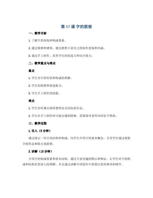 第17课 字的联想(教案)苏少版美术四年级下册