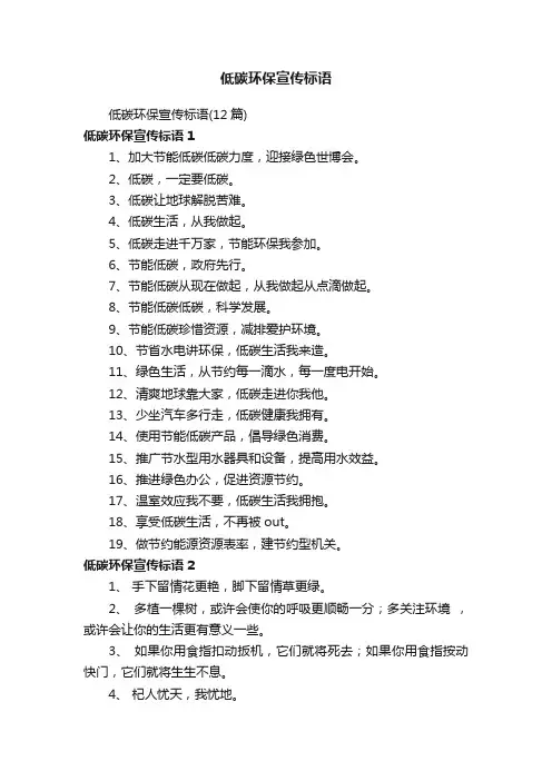低碳环保宣传标语