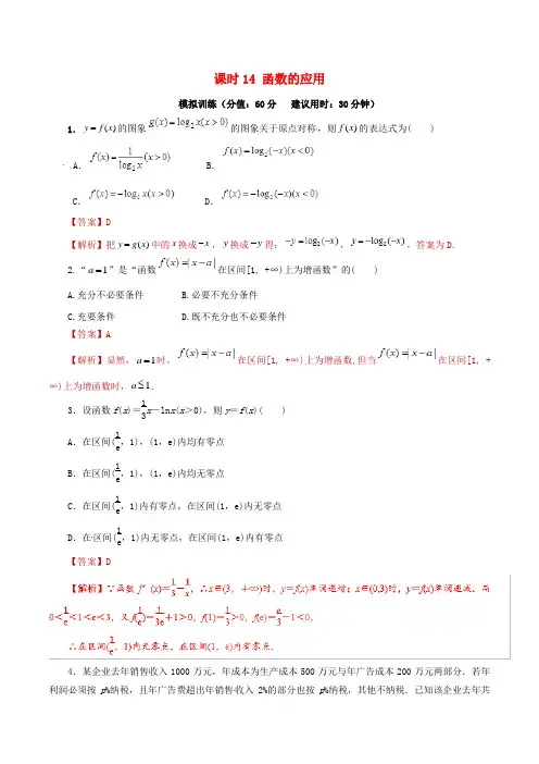 2020年高考数学一轮复习课时滚动精准练14函数的应用