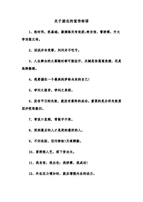 关于励志的宣传标语(四篇)