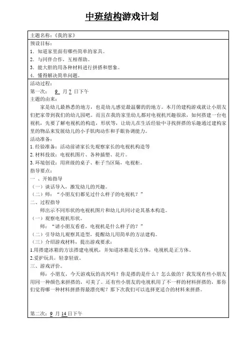 幼儿园建构游戏《我的家》