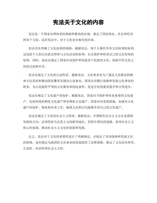 宪法关于文化的内容
