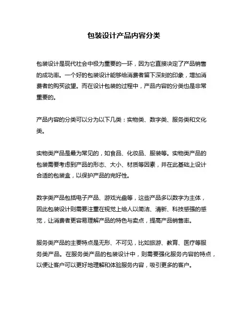 包装设计产品内容分类
