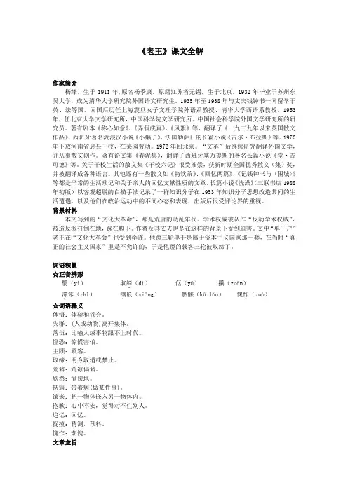 老王课文全解
