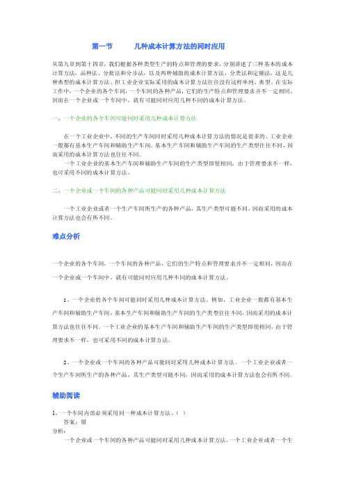 自考成本会计之几种成本计算方法的同时应用