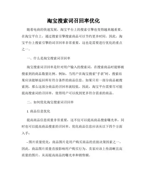 淘宝搜索词召回率优化