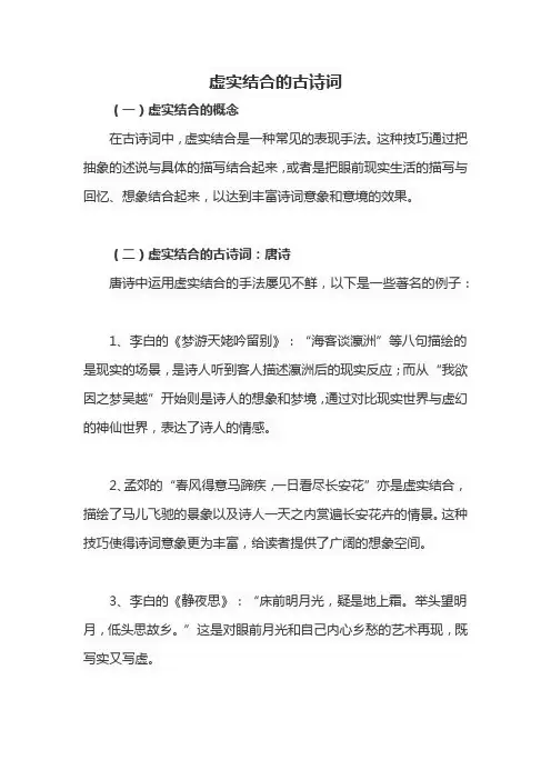 虚实结合的古诗词