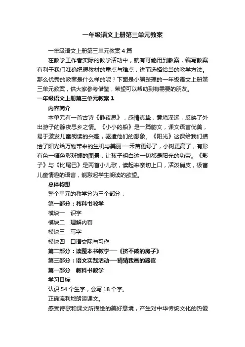 一年级语文上册第三单元教案