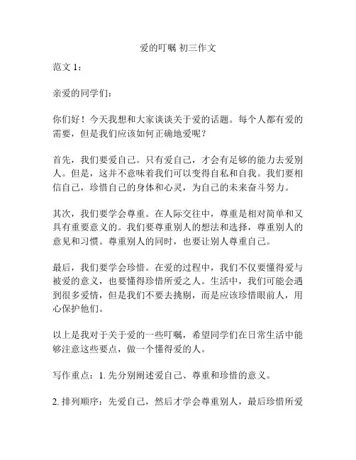 爱的叮嘱 初三作文