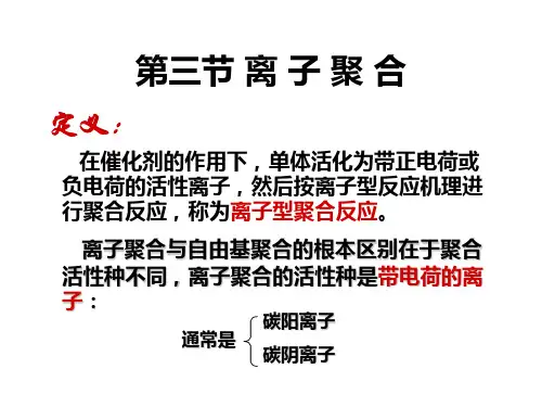文库最新发布：节离子聚合