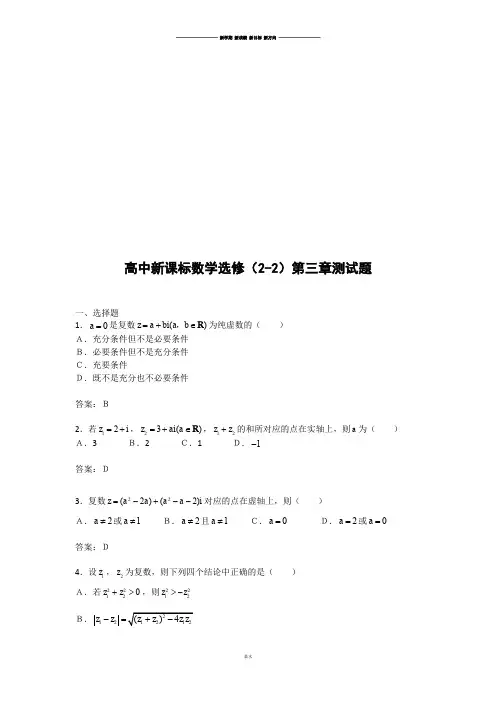 苏教版高中数学选修2-2：3.2《复数的运算》综合测试2(选修2—2).docx