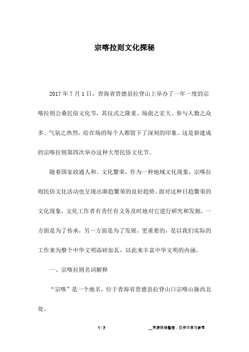 宗喀拉则文化探秘