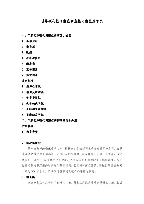 动脉硬化性闭塞症和血栓闭塞性脉管炎