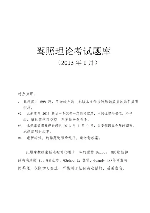 新交规驾照考试题库
