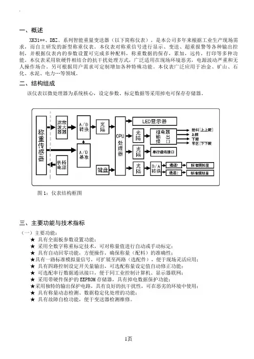 2019.11重量变送器说明书