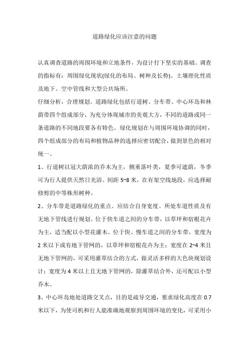 道路绿化应该注意的问题