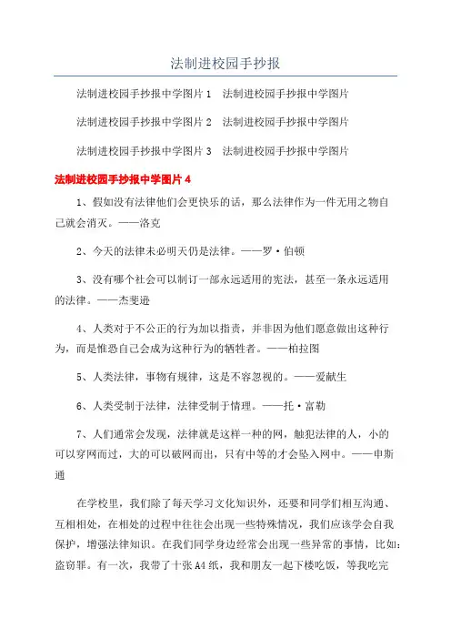 法制进校园手抄报
