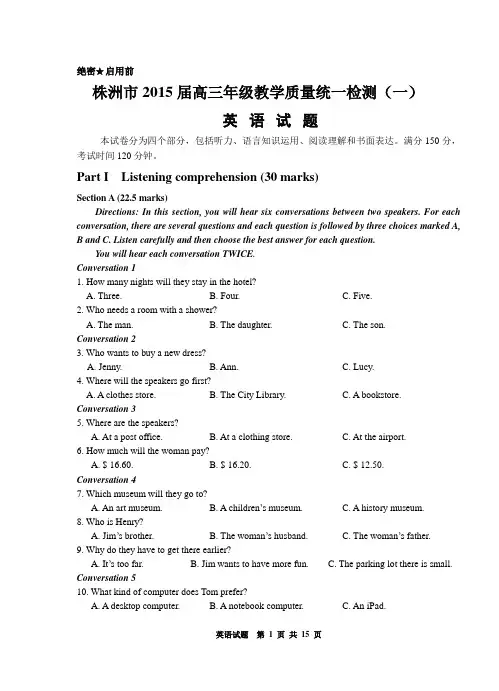 【恒心】2015届湖南省株洲市高三教学质量统一检测(一)英语试题及参考答案【首发word版】