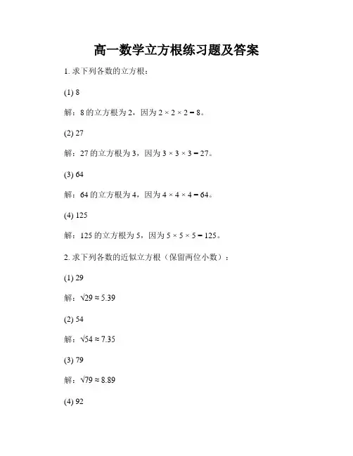 高一数学立方根练习题及答案