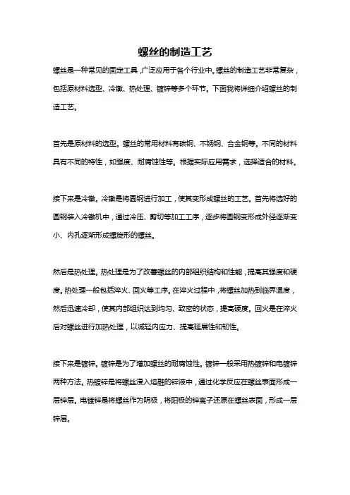 螺丝的制造工艺