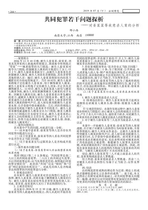 共同犯罪若干问题探析——对姜某某等故意杀人案的分析