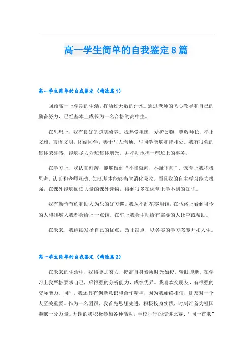 高一学生简单的自我鉴定8篇