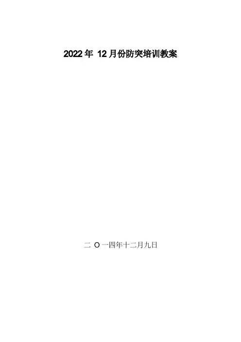 煤矿 防突 培训教案