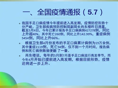 手足口病防控安全教育专题会 PPT(共28张PPT)