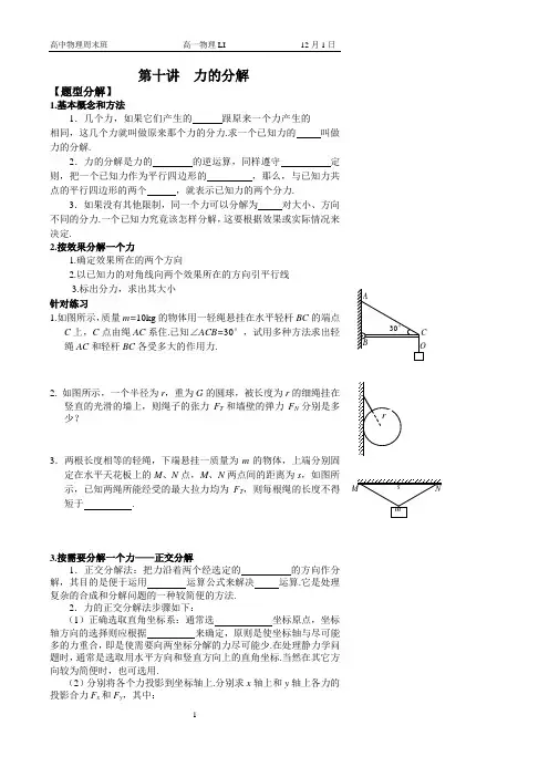 高一上物理同步辅导10力的分解