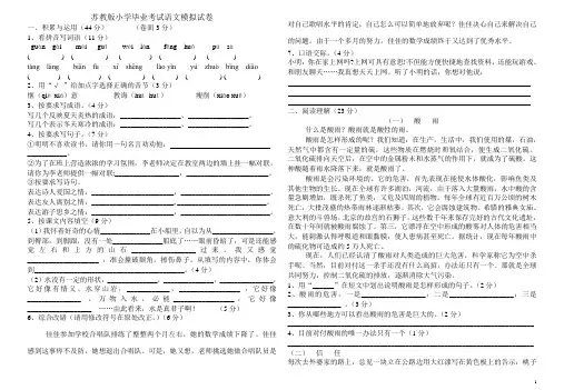 苏教版小学毕业考试语文模拟试卷