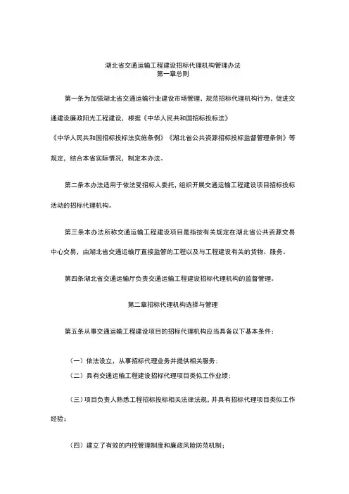 湖北省交通运输工程建设招标代理机构管理办法-全文及解读