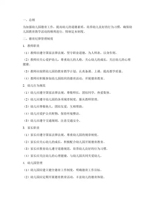 幼儿园德育纪律管理制度
