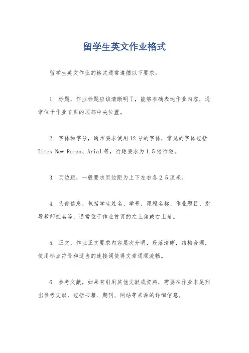 留学生英文作业格式