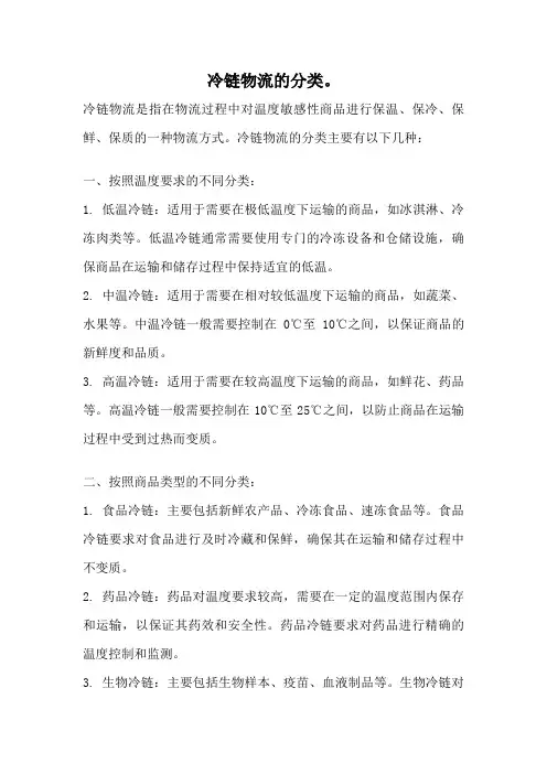 冷链物流的分类。