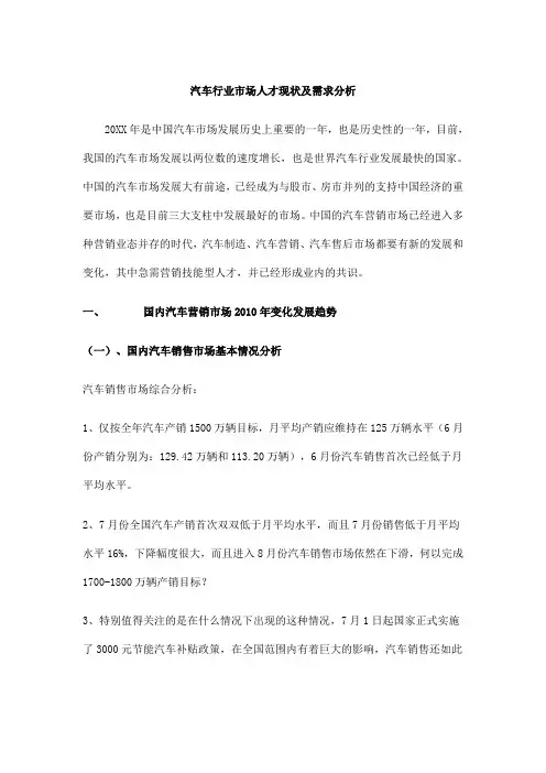 汽车行业市场人才现状及需求分析