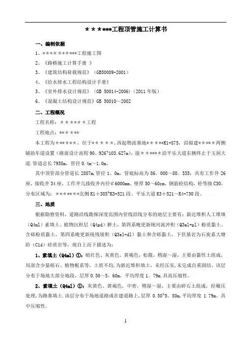 顶管施工计算书