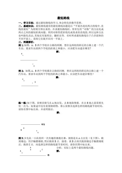 六年级奥数最短路线