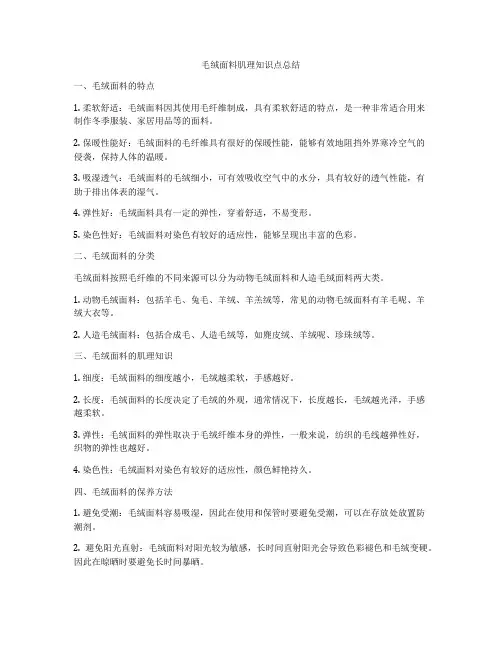 毛绒面料肌理知识点总结