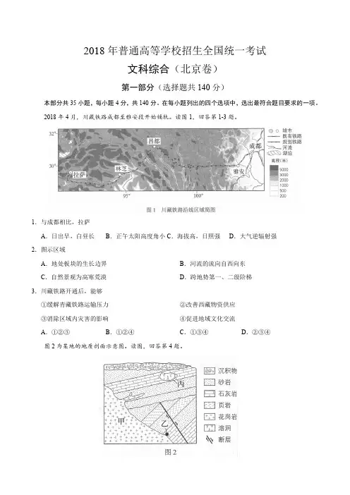 2018年高考地理北京卷(含答案)