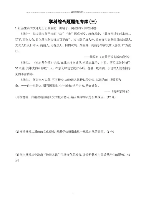 2019届《3年高考2年模拟》高考历史二轮【通史版】：学科综合题题组精编专练(三)  Word版含解析