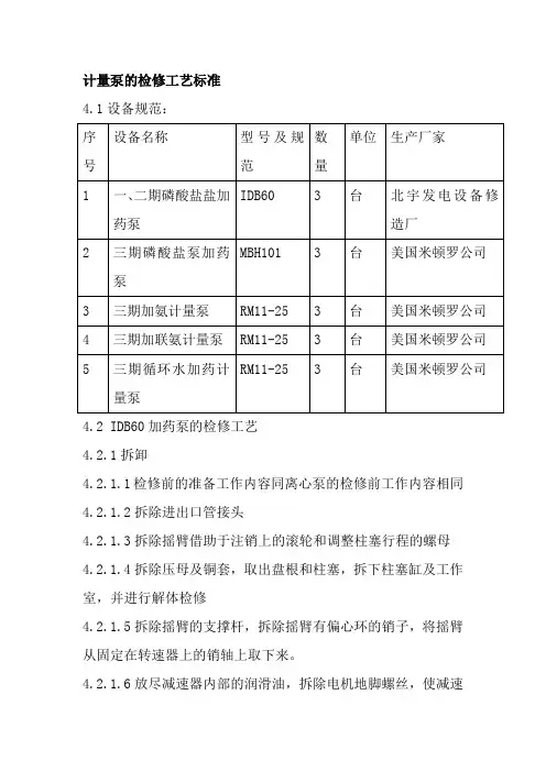 计量泵的检修工艺标准