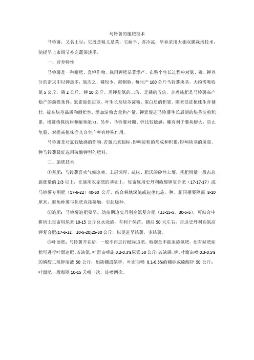 马铃薯的施肥技术马铃薯-史丹利