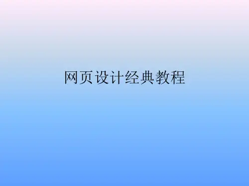 Dreamweaver ppt课件