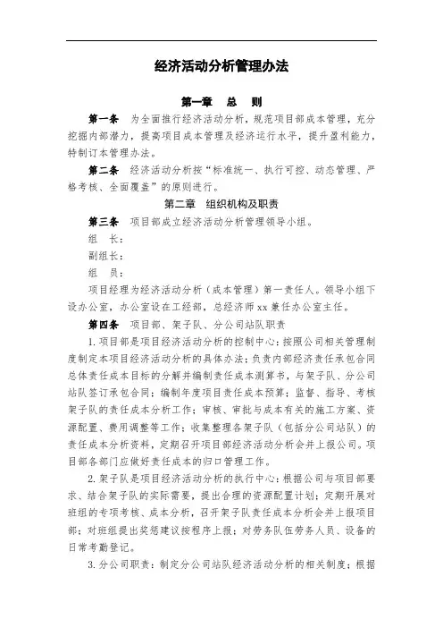 经济活动分析管理办法