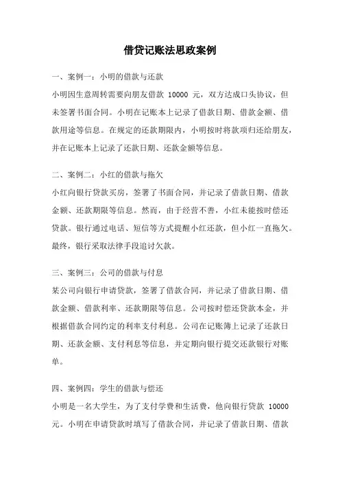 借贷记账法思政案例