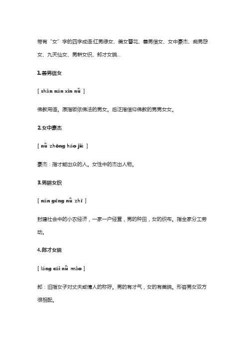 女的成语大全四个字