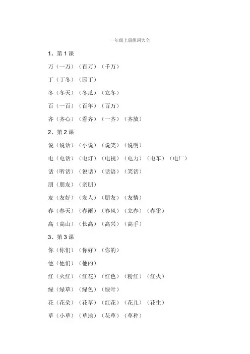 一年级上册组词大全