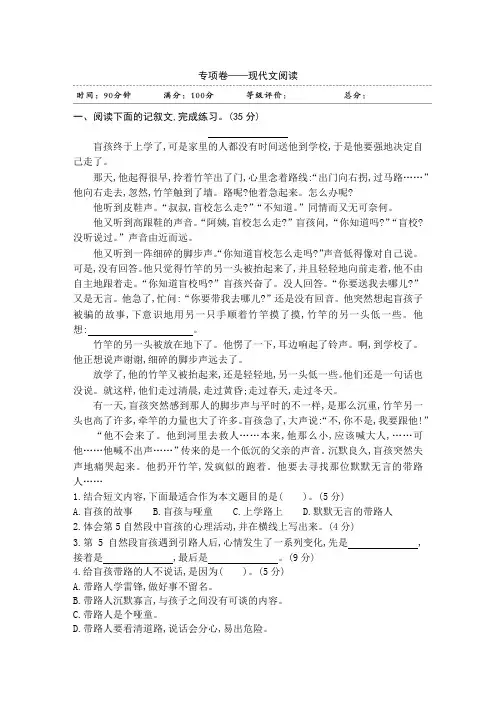 部编版六年级语文下册专项卷《现代文阅读》(含答案)