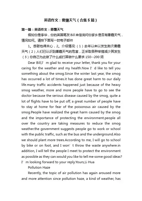 英语作文：雾霾天气（合集5篇）