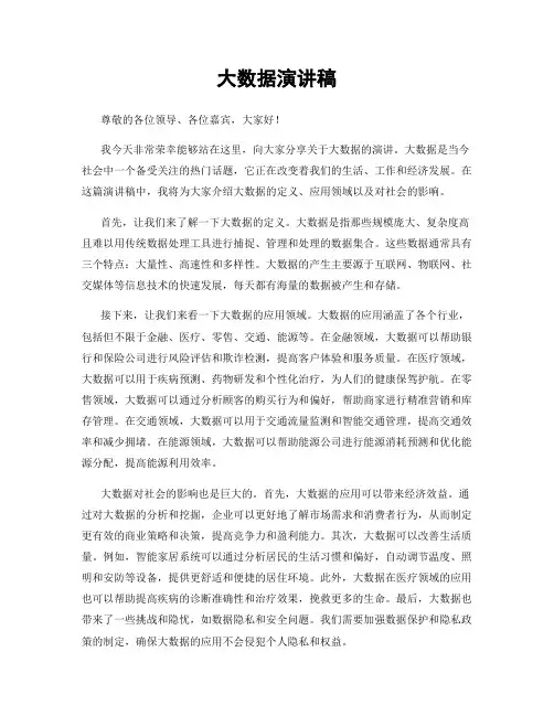 大数据演讲稿